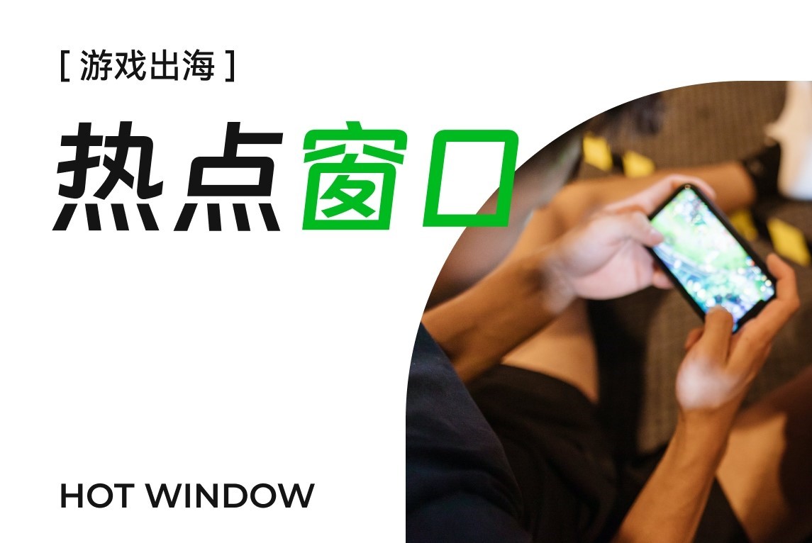 混合休闲手游收入持续攀升，精密化营销或将带来下一步增长？