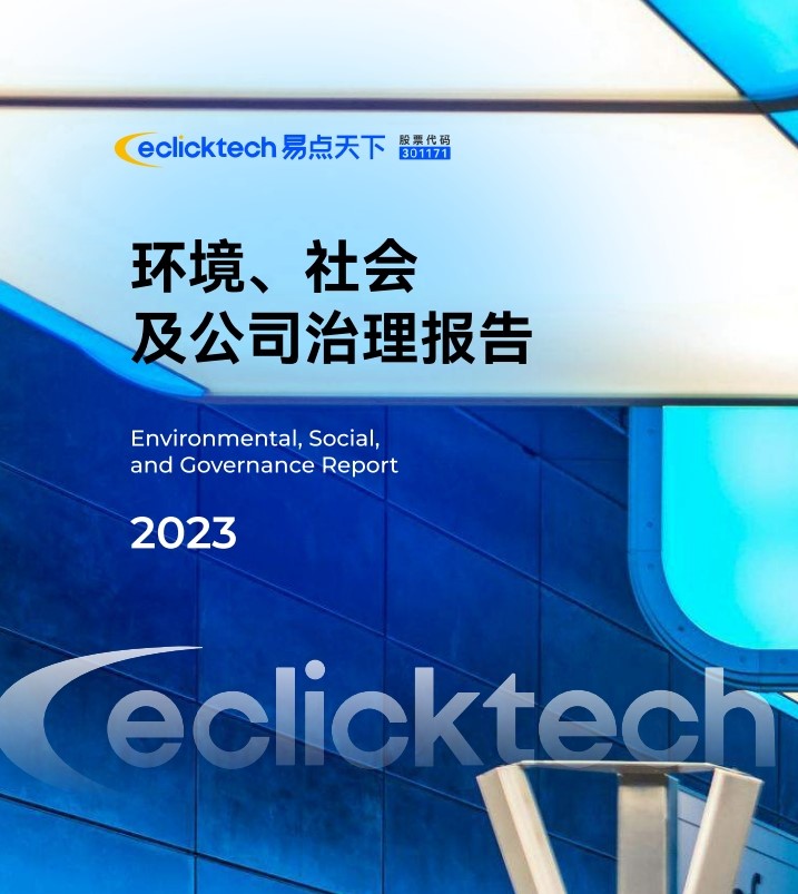 7790必发2023年ESG汇报