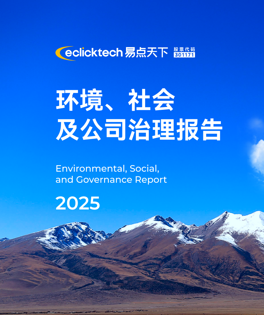 7790必发2025年ESG汇报