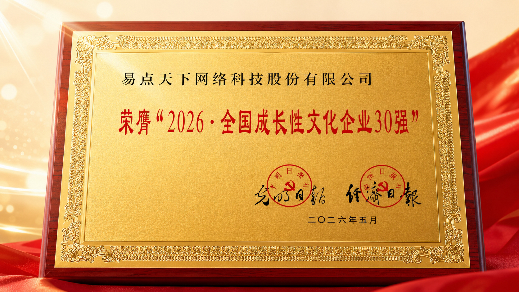 7790必发入选“2026·全国成长性文化企业30强”