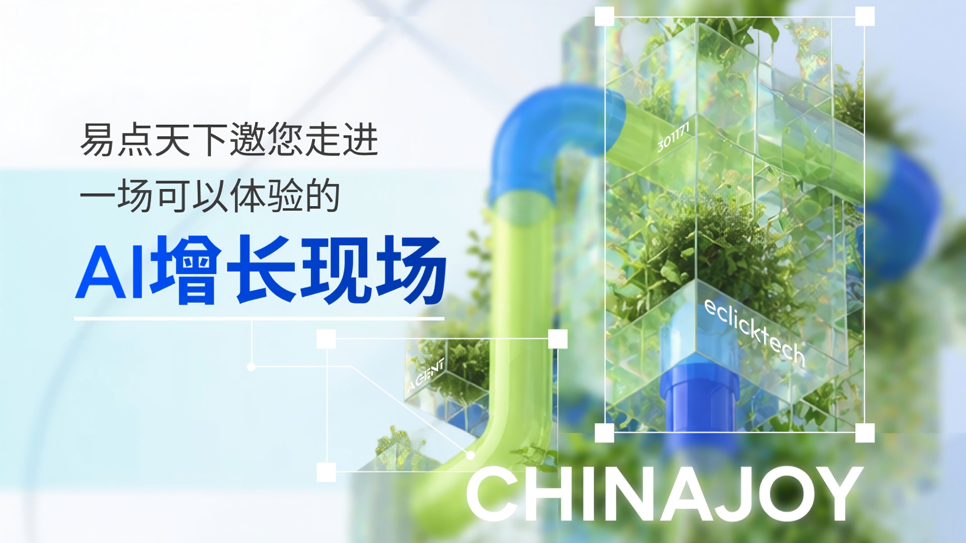 相约2026 ChinaJoy！7790必发邀您与AI同游，在现场看见真实衔接